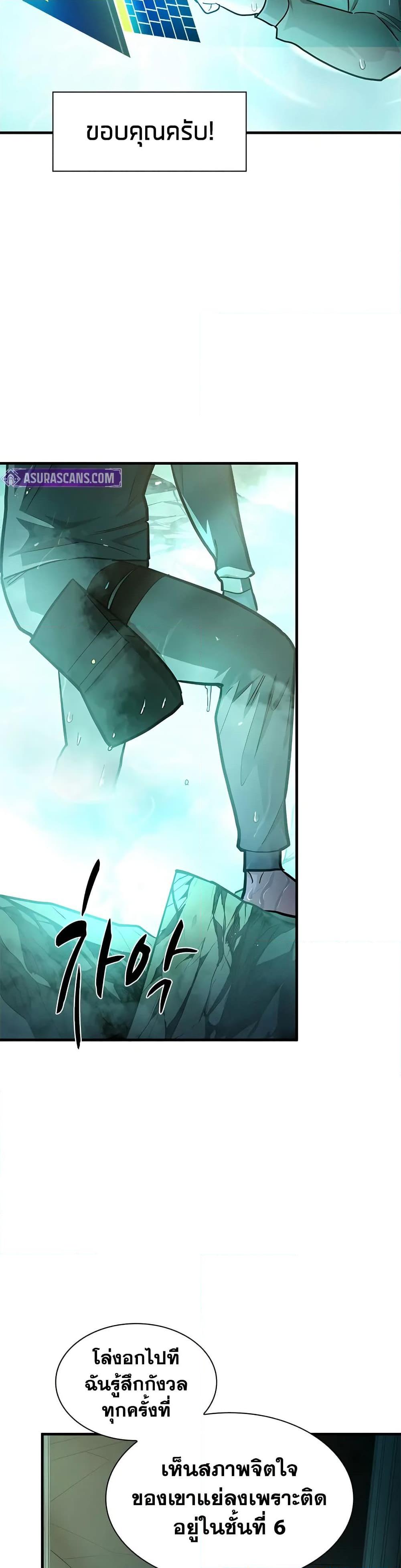 The Tutorial is Too Hard โลกฝึกสอนสุดโหดร้าย ตอนที่ 212 page 35