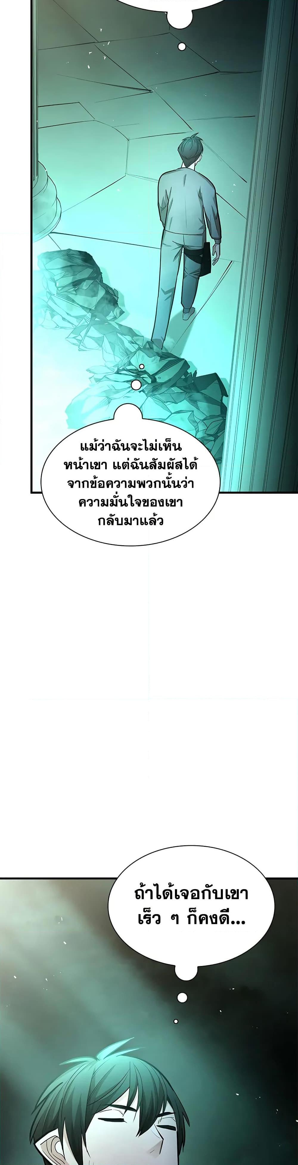 The Tutorial is Too Hard โลกฝึกสอนสุดโหดร้าย ตอนที่ 212 page 36
