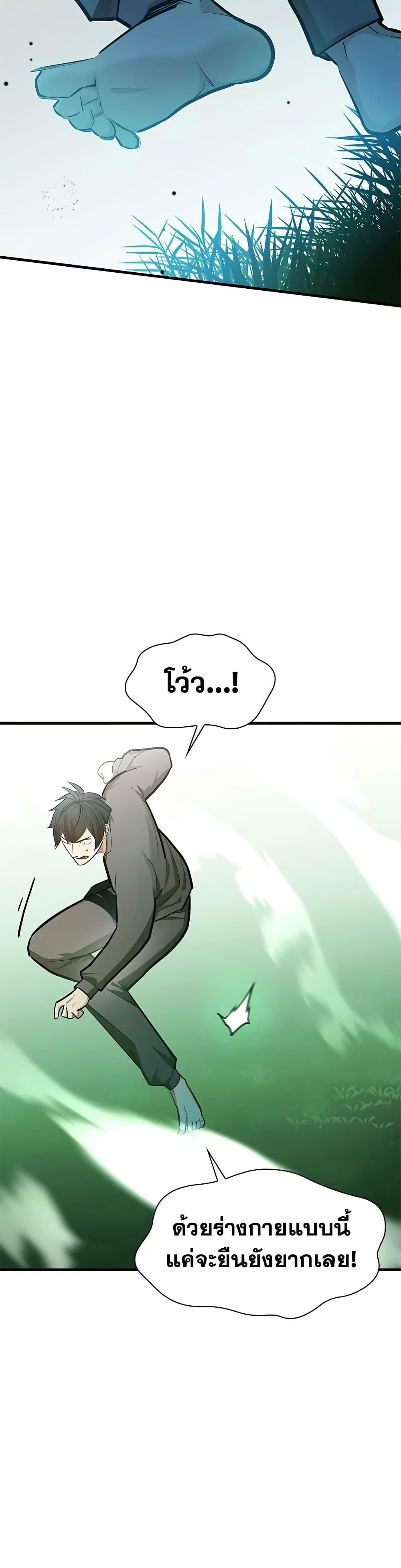 The Tutorial is Too Hard โลกฝึกสอนสุดโหดร้าย ตอนที่ 212 page 45