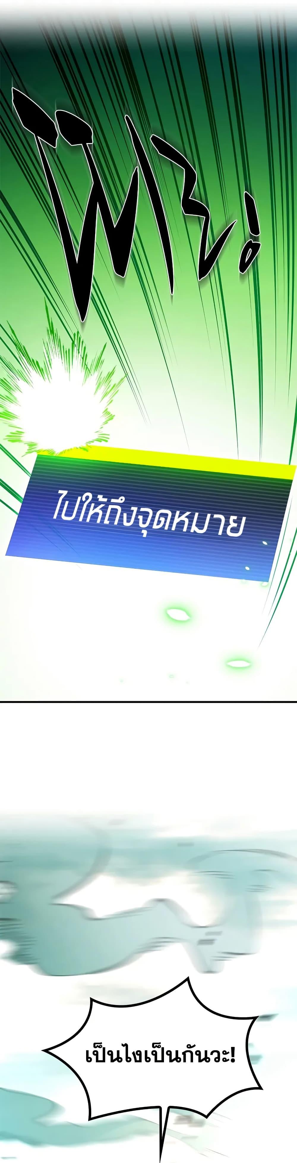 The Tutorial is Too Hard โลกฝึกสอนสุดโหดร้าย ตอนที่ 212 page 48