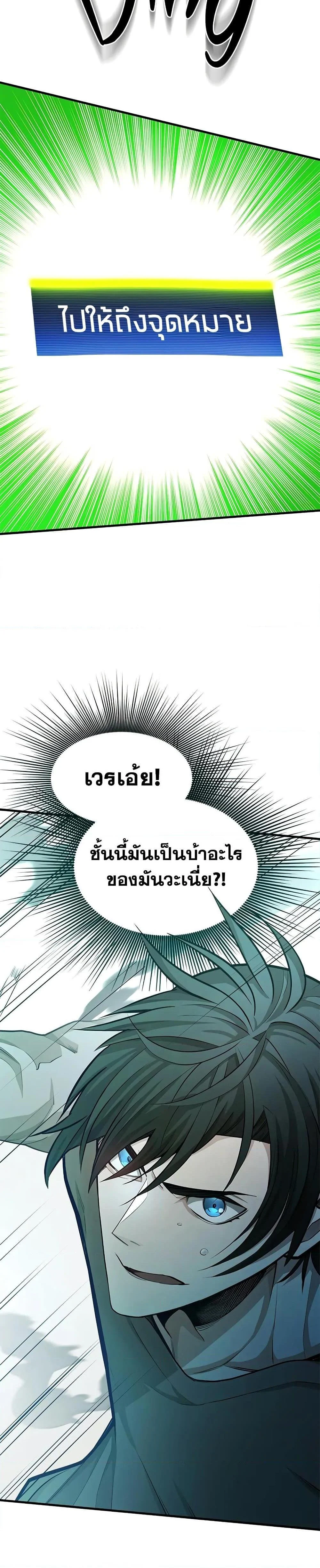 The Tutorial is Too Hard โลกฝึกสอนสุดโหดร้าย ตอนที่ 213 page 1