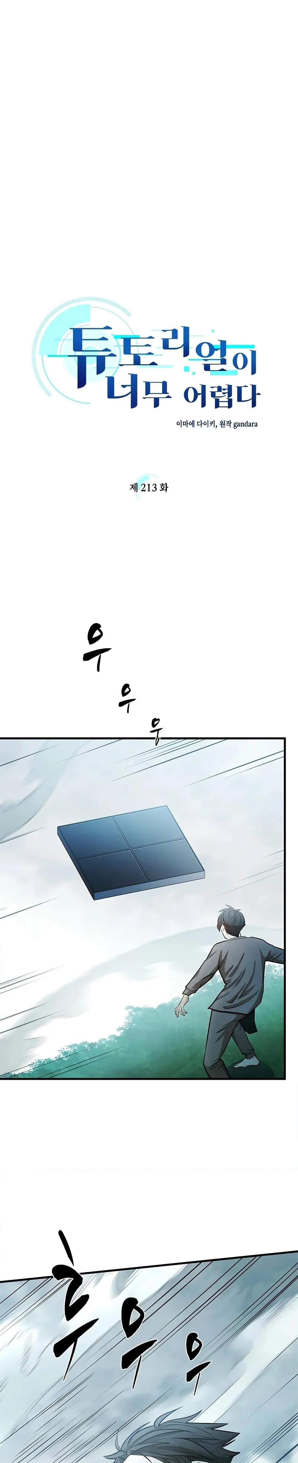 The Tutorial is Too Hard โลกฝึกสอนสุดโหดร้าย ตอนที่ 213 page 2