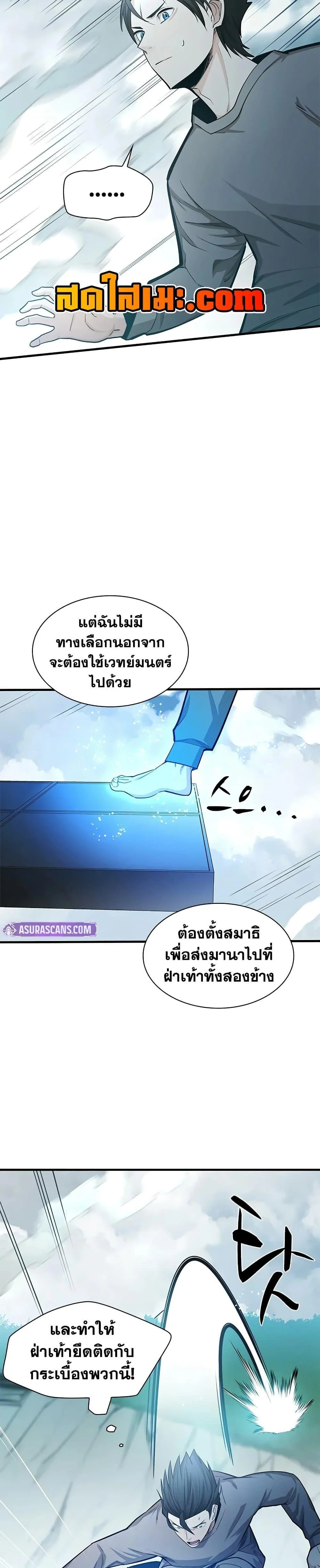 The Tutorial is Too Hard โลกฝึกสอนสุดโหดร้าย ตอนที่ 213 page 3