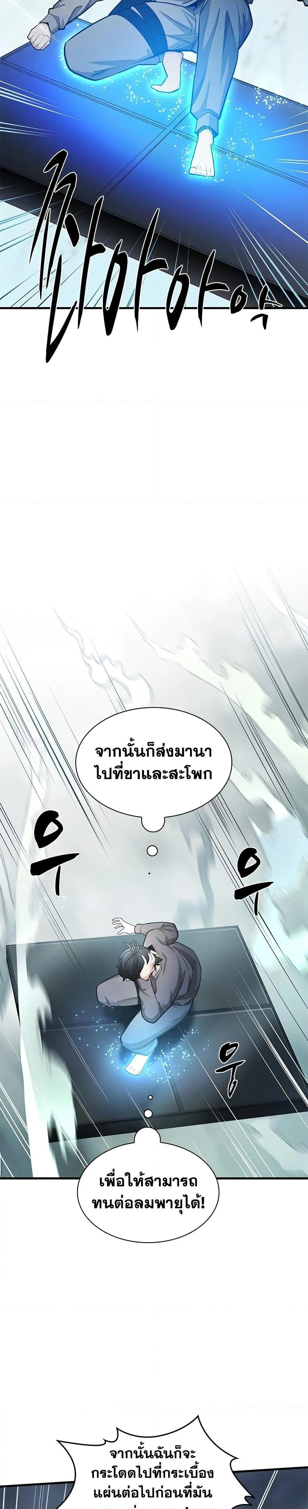 The Tutorial is Too Hard โลกฝึกสอนสุดโหดร้าย ตอนที่ 213 page 4