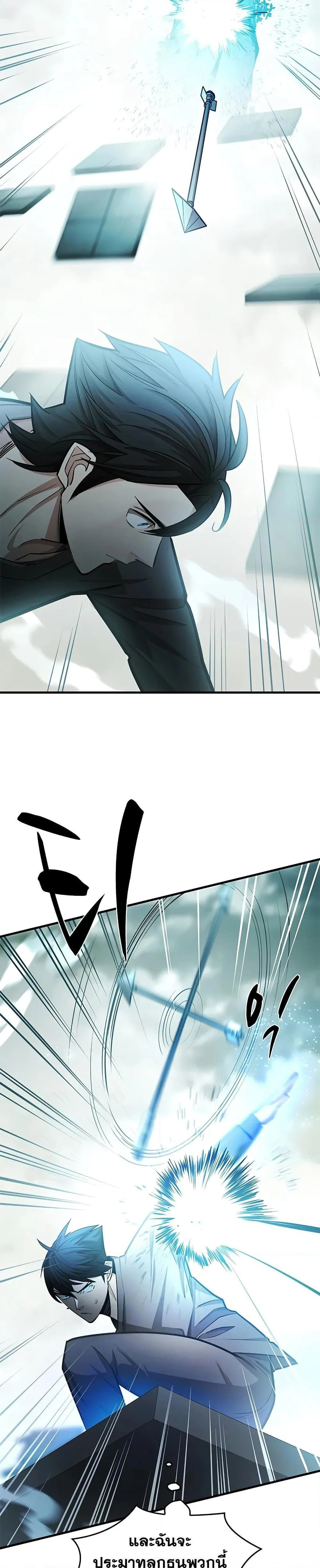 The Tutorial is Too Hard โลกฝึกสอนสุดโหดร้าย ตอนที่ 213 page 8