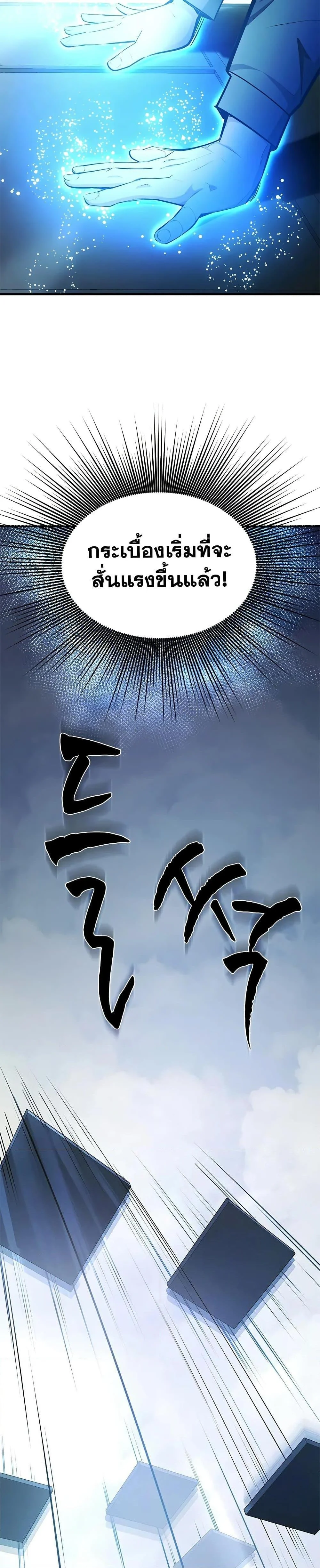 The Tutorial is Too Hard โลกฝึกสอนสุดโหดร้าย ตอนที่ 213 page 10