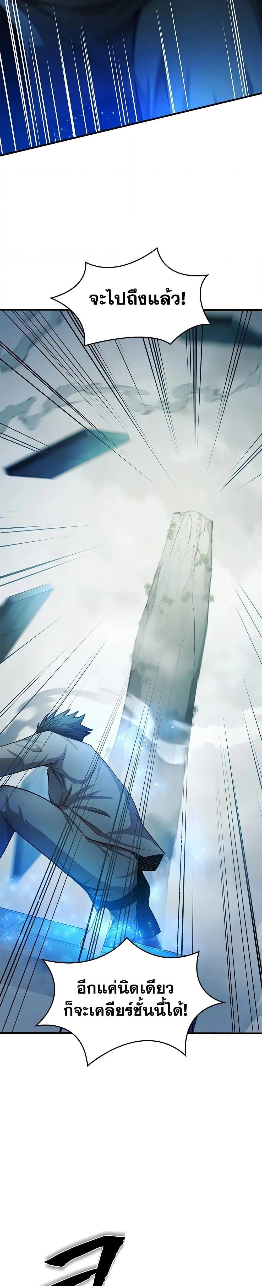 The Tutorial is Too Hard โลกฝึกสอนสุดโหดร้าย ตอนที่ 213 page 15