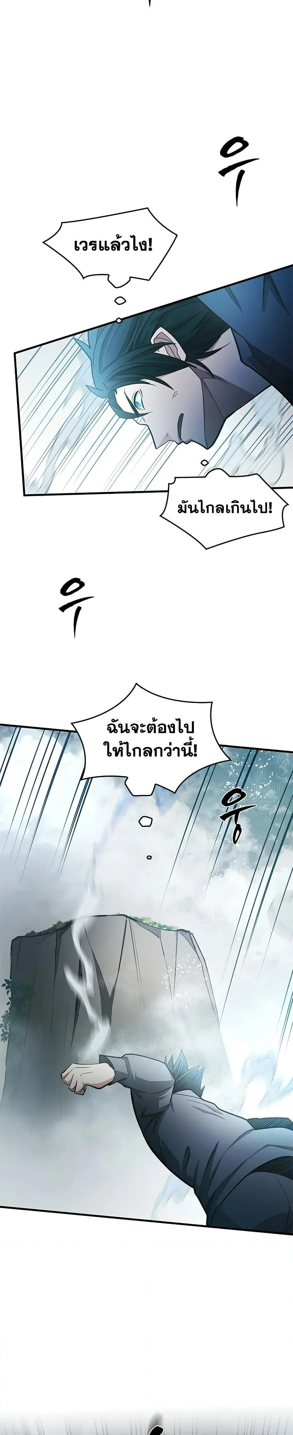 The Tutorial is Too Hard โลกฝึกสอนสุดโหดร้าย ตอนที่ 213 page 18