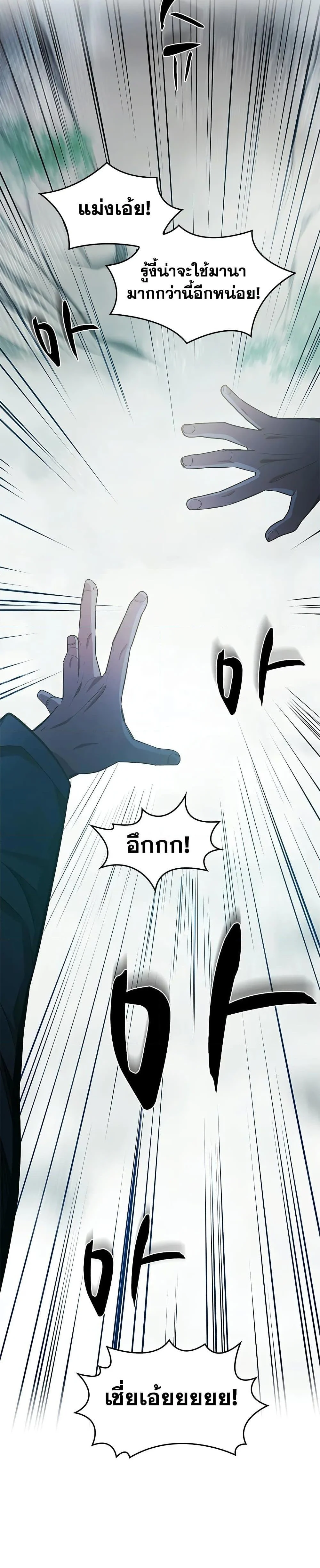 The Tutorial is Too Hard โลกฝึกสอนสุดโหดร้าย ตอนที่ 213 page 19