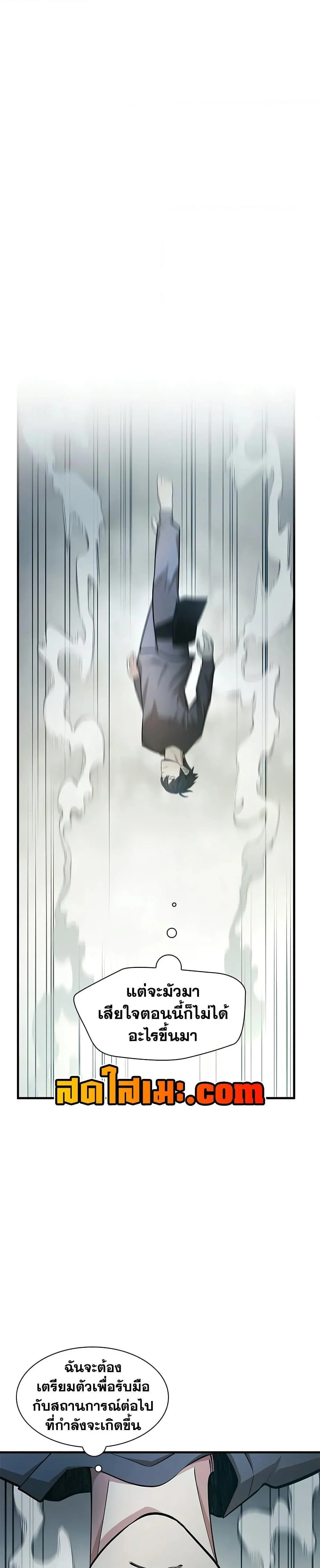 The Tutorial is Too Hard โลกฝึกสอนสุดโหดร้าย ตอนที่ 213 page 20