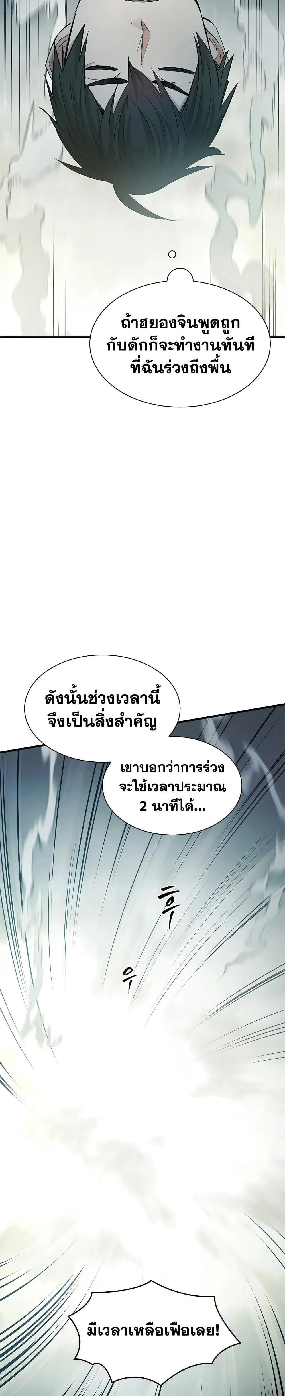 The Tutorial is Too Hard โลกฝึกสอนสุดโหดร้าย ตอนที่ 213 page 21