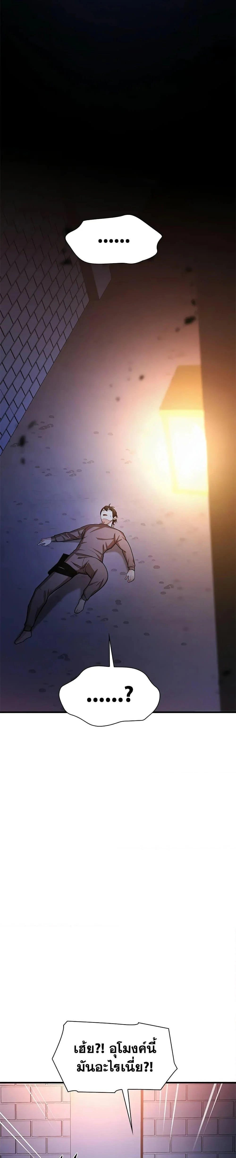 The Tutorial is Too Hard โลกฝึกสอนสุดโหดร้าย ตอนที่ 213 page 23