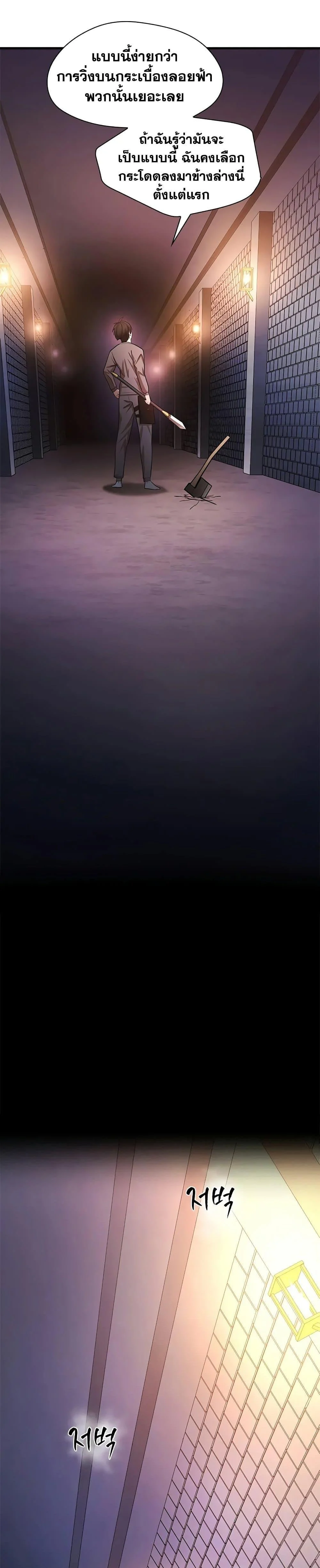 The Tutorial is Too Hard โลกฝึกสอนสุดโหดร้าย ตอนที่ 213 page 34