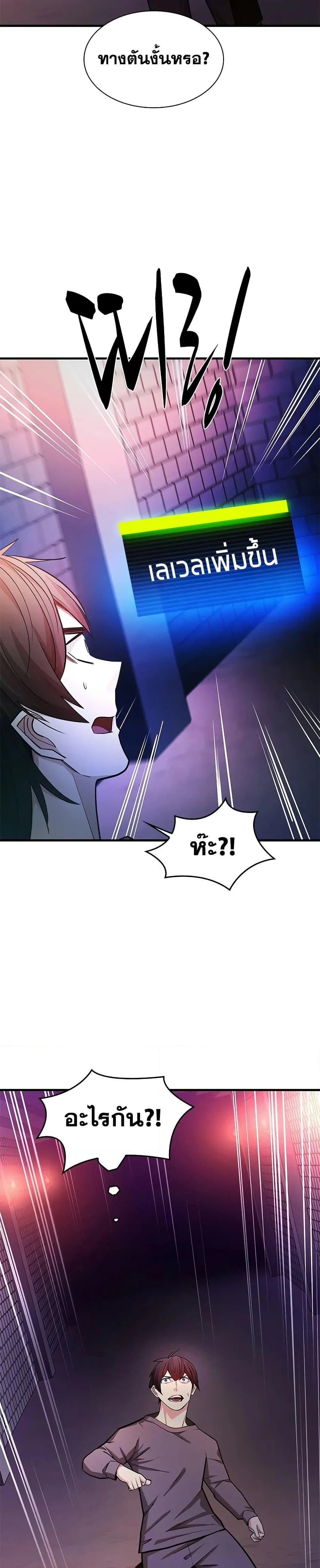 The Tutorial is Too Hard โลกฝึกสอนสุดโหดร้าย ตอนที่ 213 page 37