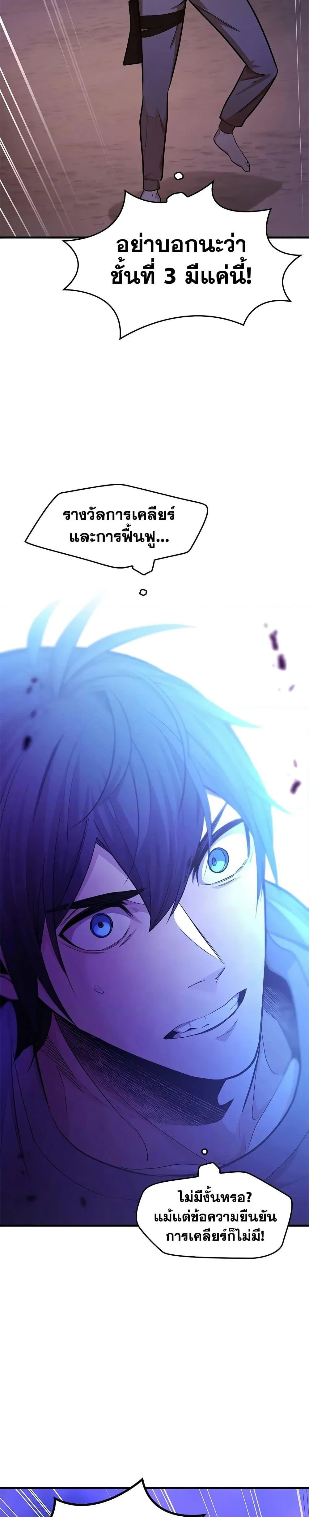 The Tutorial is Too Hard โลกฝึกสอนสุดโหดร้าย ตอนที่ 213 page 38