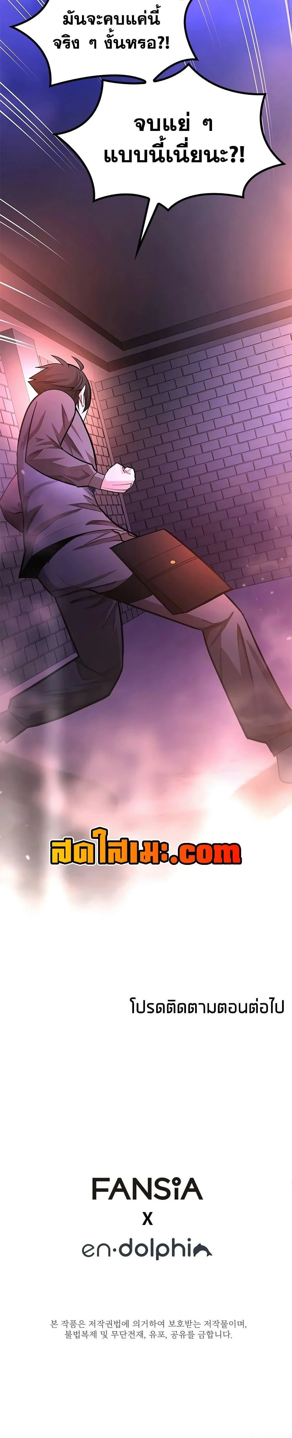 The Tutorial is Too Hard โลกฝึกสอนสุดโหดร้าย ตอนที่ 213 page 39