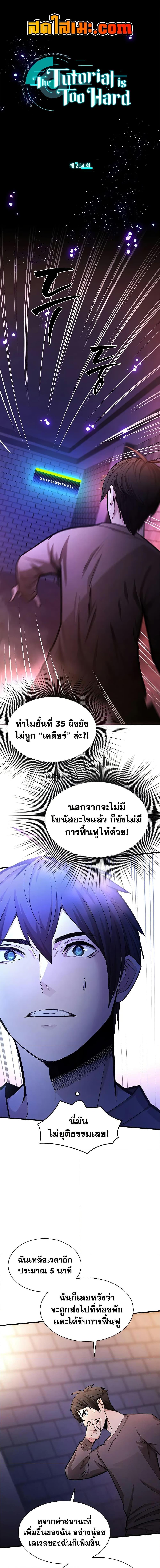 The Tutorial is Too Hard โลกฝึกสอนสุดโหดร้าย ตอนที่ 214 page 0