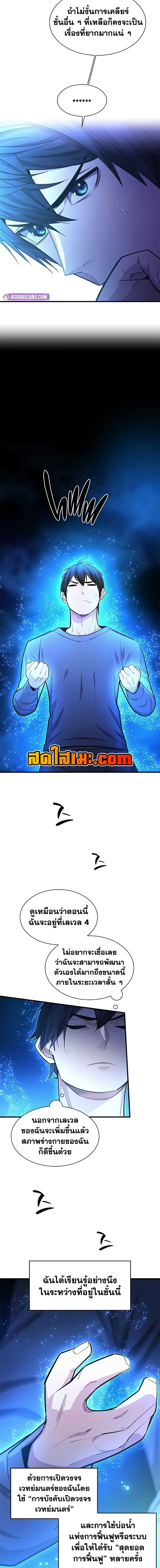 The Tutorial is Too Hard โลกฝึกสอนสุดโหดร้าย ตอนที่ 214 page 1