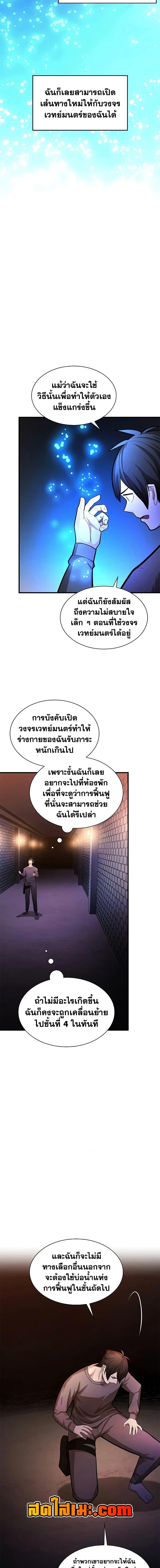 The Tutorial is Too Hard โลกฝึกสอนสุดโหดร้าย ตอนที่ 214 page 2