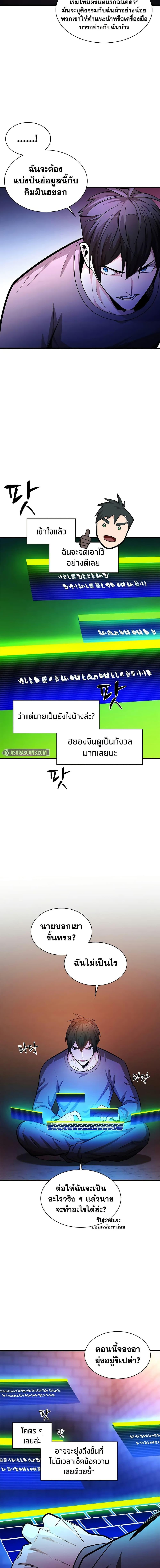 The Tutorial is Too Hard โลกฝึกสอนสุดโหดร้าย ตอนที่ 214 page 3