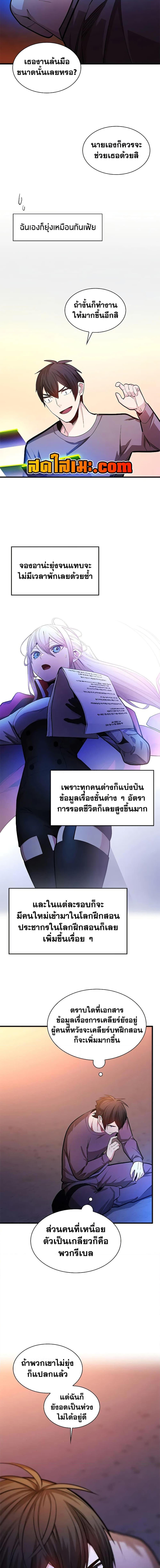 The Tutorial is Too Hard โลกฝึกสอนสุดโหดร้าย ตอนที่ 214 page 4