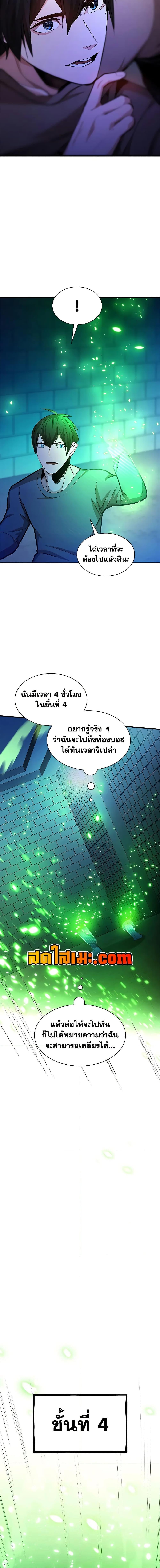 The Tutorial is Too Hard โลกฝึกสอนสุดโหดร้าย ตอนที่ 214 page 5