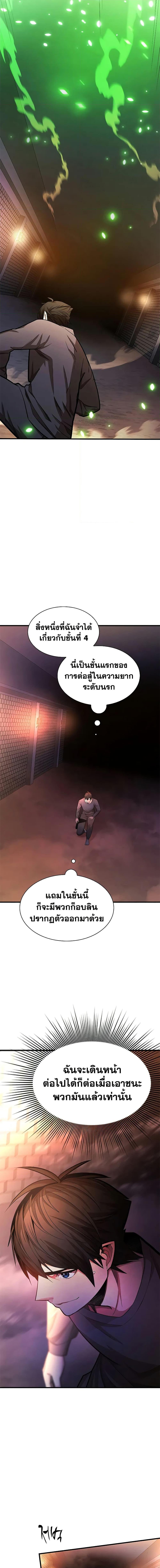 The Tutorial is Too Hard โลกฝึกสอนสุดโหดร้าย ตอนที่ 214 page 6