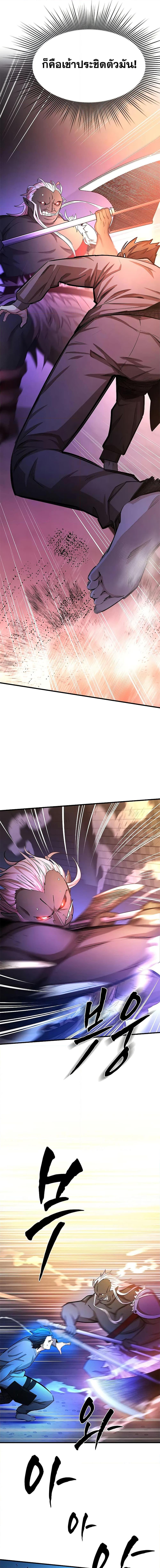 The Tutorial is Too Hard โลกฝึกสอนสุดโหดร้าย ตอนที่ 214 page 11