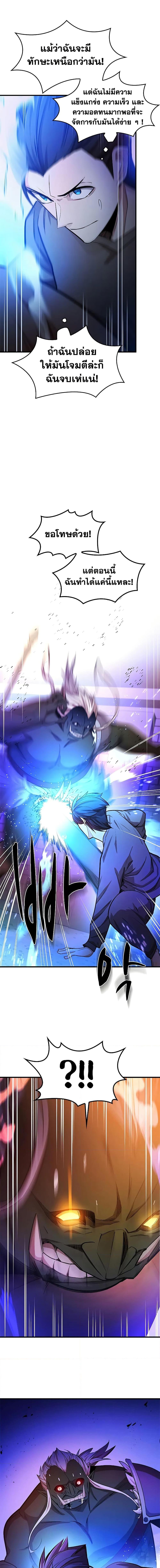 The Tutorial is Too Hard โลกฝึกสอนสุดโหดร้าย ตอนที่ 214 page 16