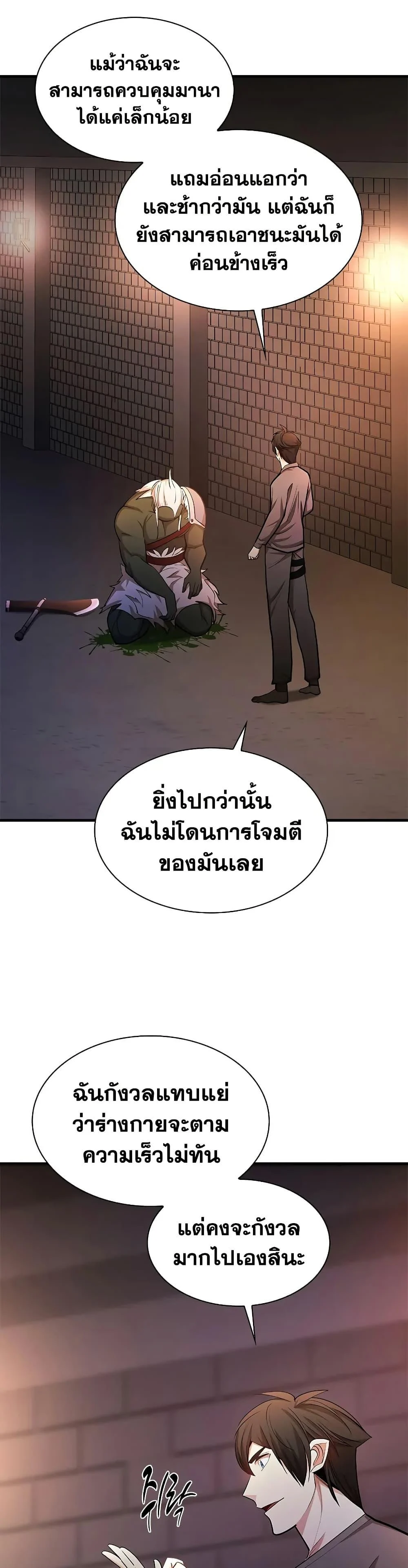 The Tutorial is Too Hard โลกฝึกสอนสุดโหดร้าย ตอนที่ 215 page 2