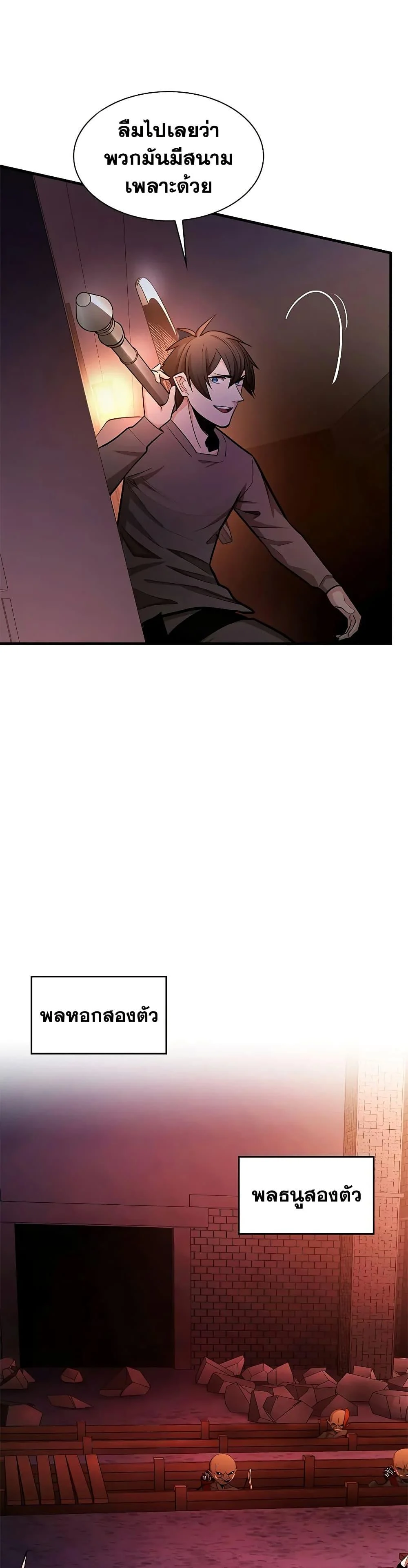 The Tutorial is Too Hard โลกฝึกสอนสุดโหดร้าย ตอนที่ 215 page 8