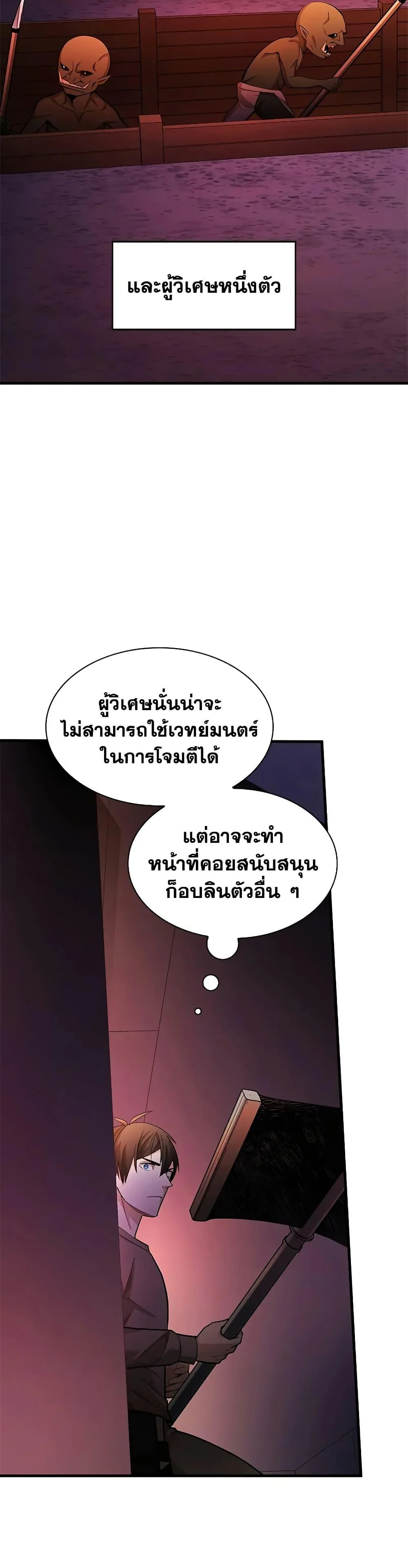 The Tutorial is Too Hard โลกฝึกสอนสุดโหดร้าย ตอนที่ 215 page 9