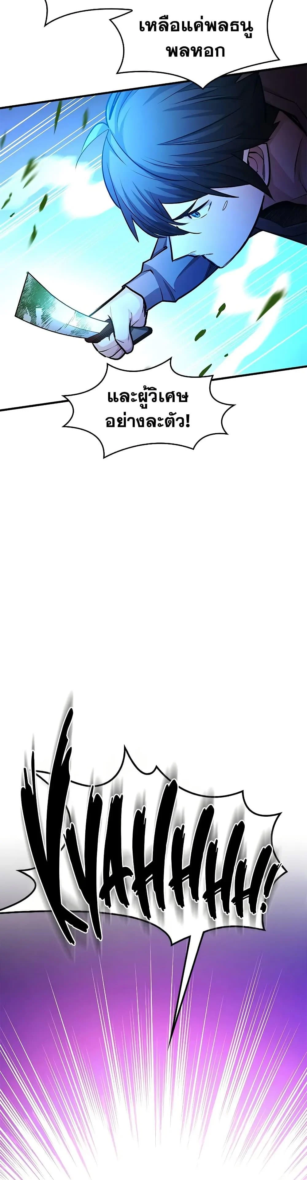 The Tutorial is Too Hard โลกฝึกสอนสุดโหดร้าย ตอนที่ 215 page 23