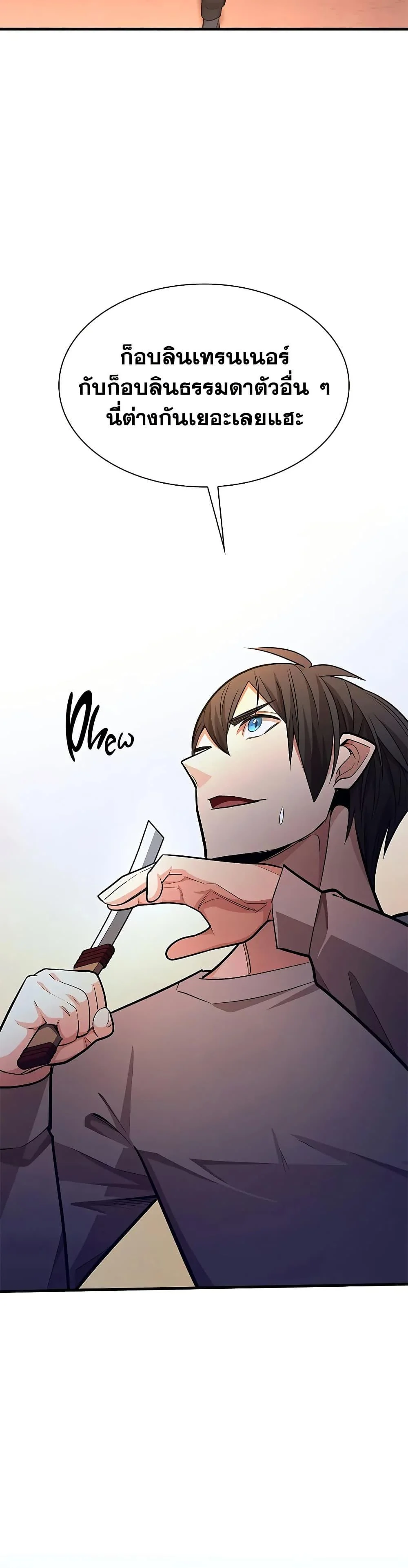 The Tutorial is Too Hard โลกฝึกสอนสุดโหดร้าย ตอนที่ 215 page 35