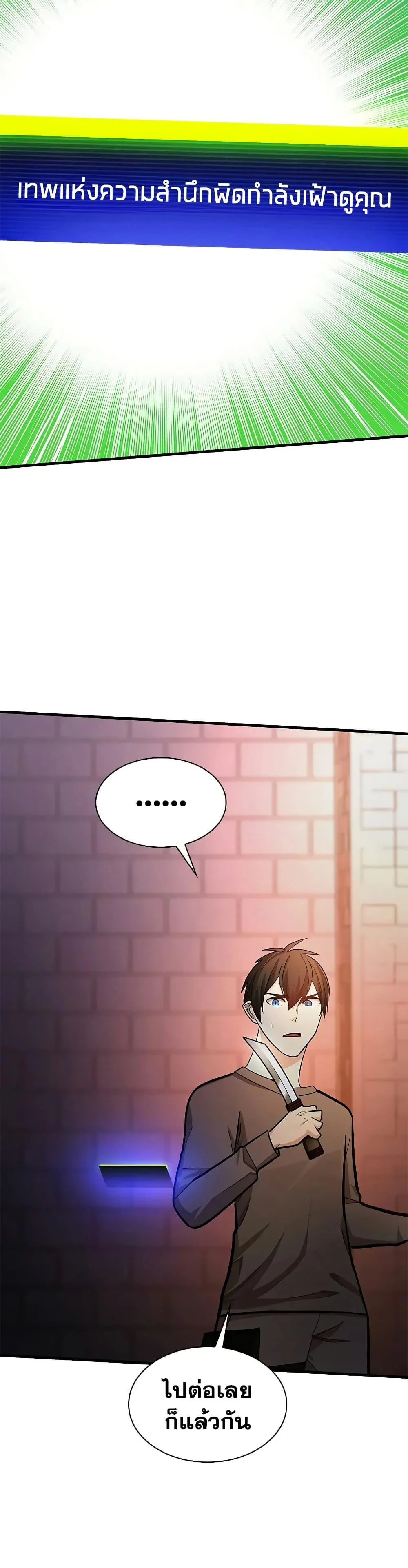 The Tutorial is Too Hard โลกฝึกสอนสุดโหดร้าย ตอนที่ 215 page 38