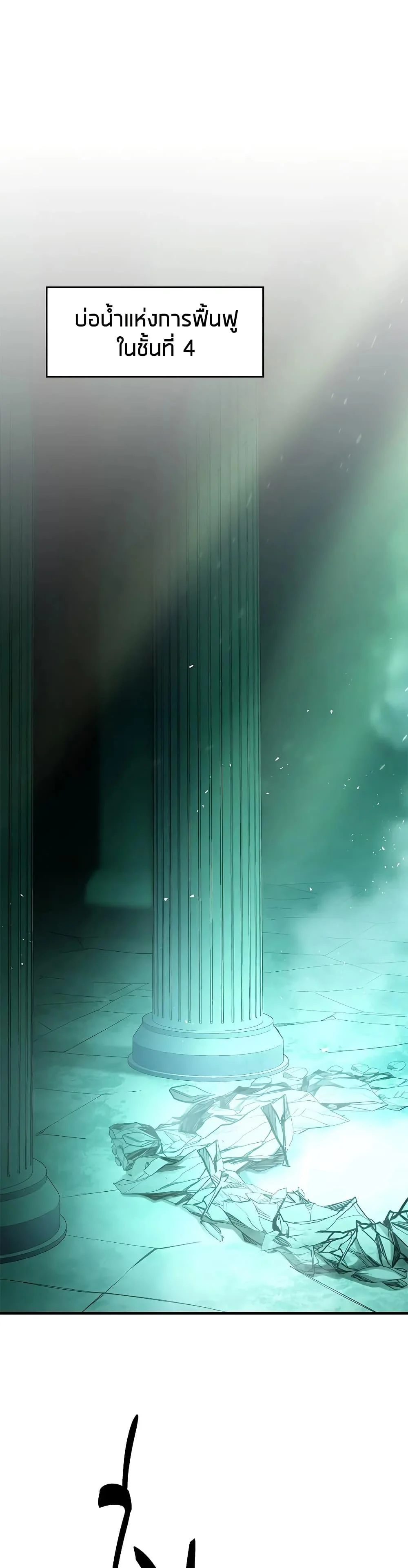 The Tutorial is Too Hard โลกฝึกสอนสุดโหดร้าย ตอนที่ 215 page 39