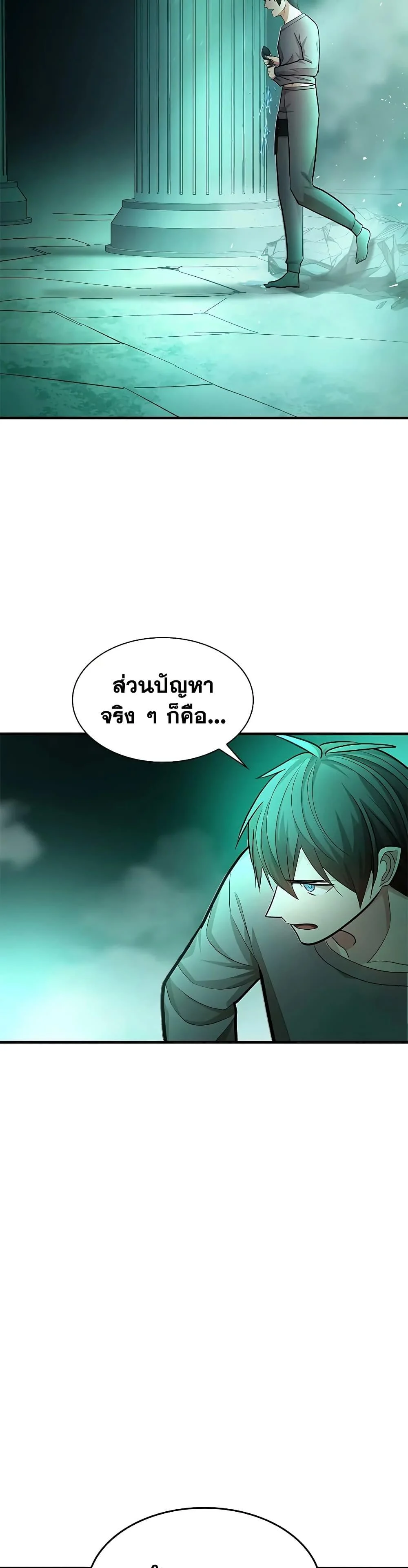 The Tutorial is Too Hard โลกฝึกสอนสุดโหดร้าย ตอนที่ 215 page 41