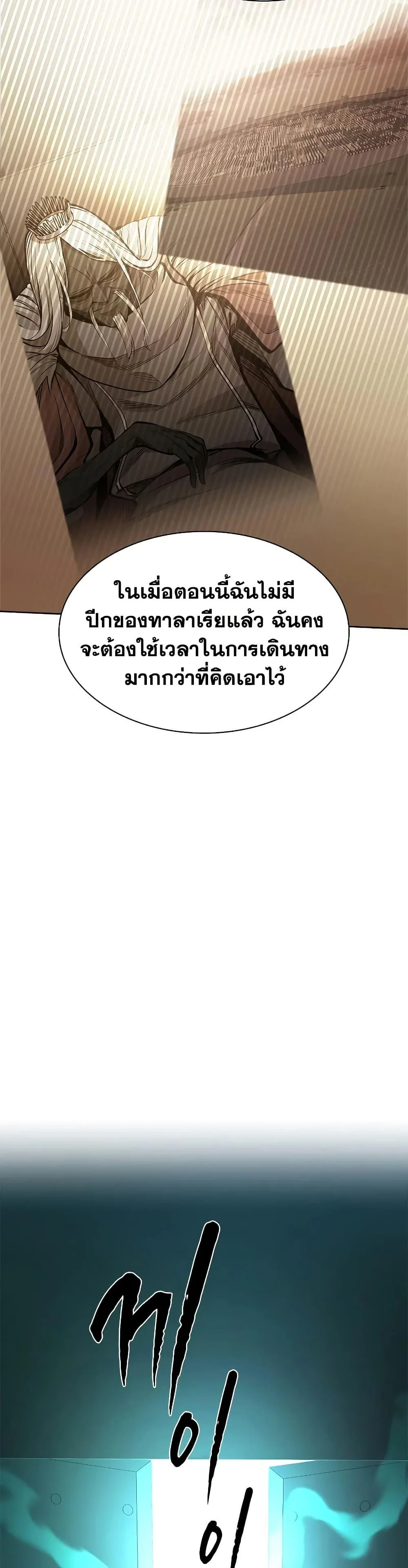 The Tutorial is Too Hard โลกฝึกสอนสุดโหดร้าย ตอนที่ 215 page 43