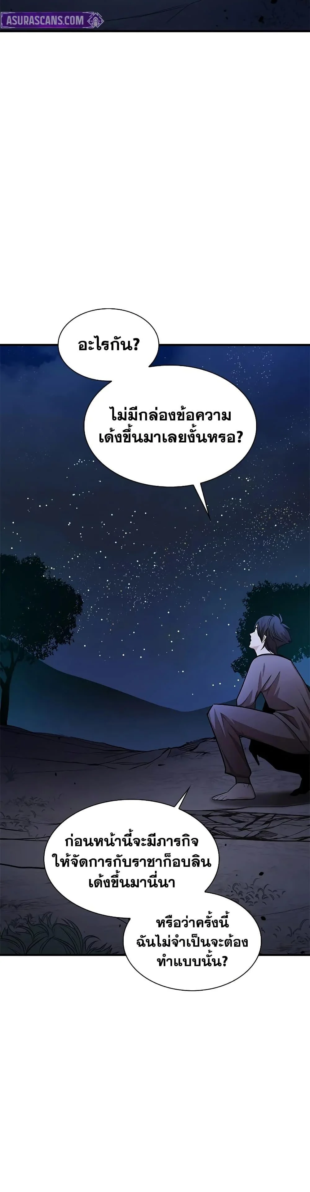 The Tutorial is Too Hard โลกฝึกสอนสุดโหดร้าย ตอนที่ 215 page 46