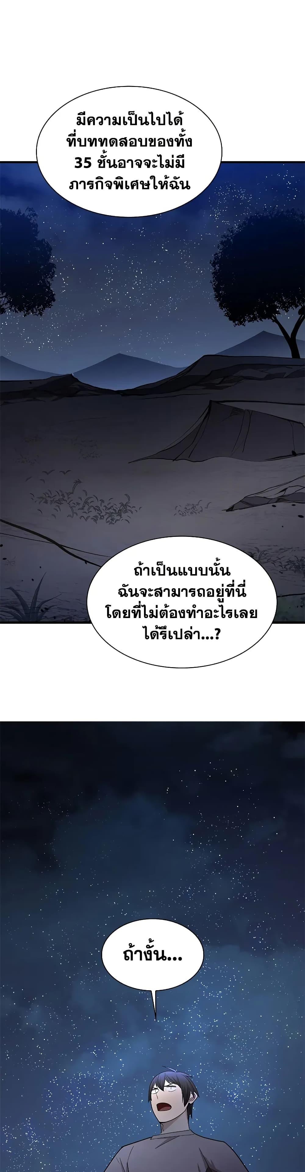 The Tutorial is Too Hard โลกฝึกสอนสุดโหดร้าย ตอนที่ 215 page 47