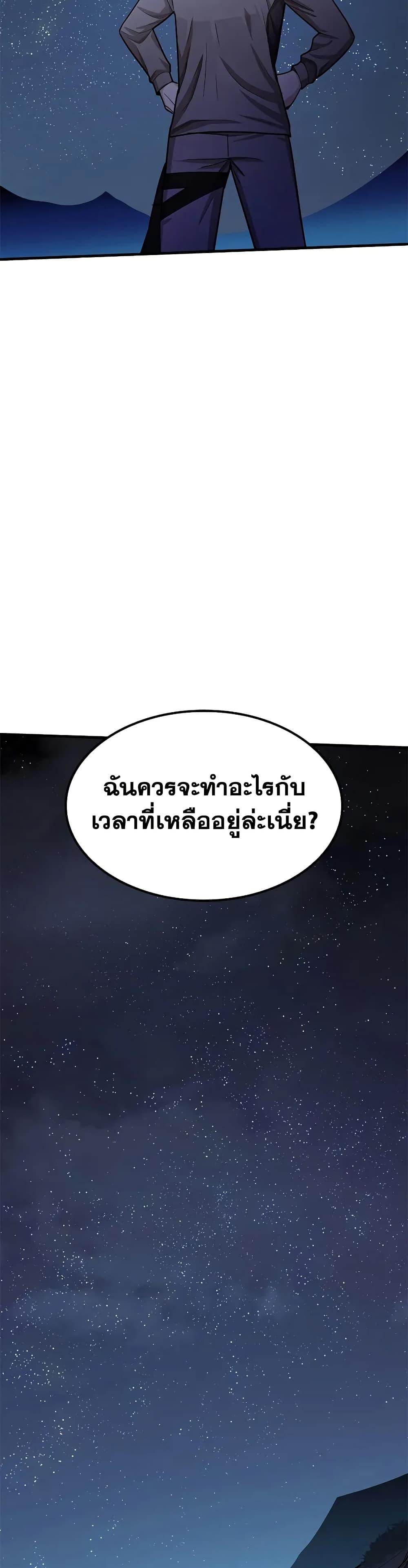 The Tutorial is Too Hard โลกฝึกสอนสุดโหดร้าย ตอนที่ 215 page 48