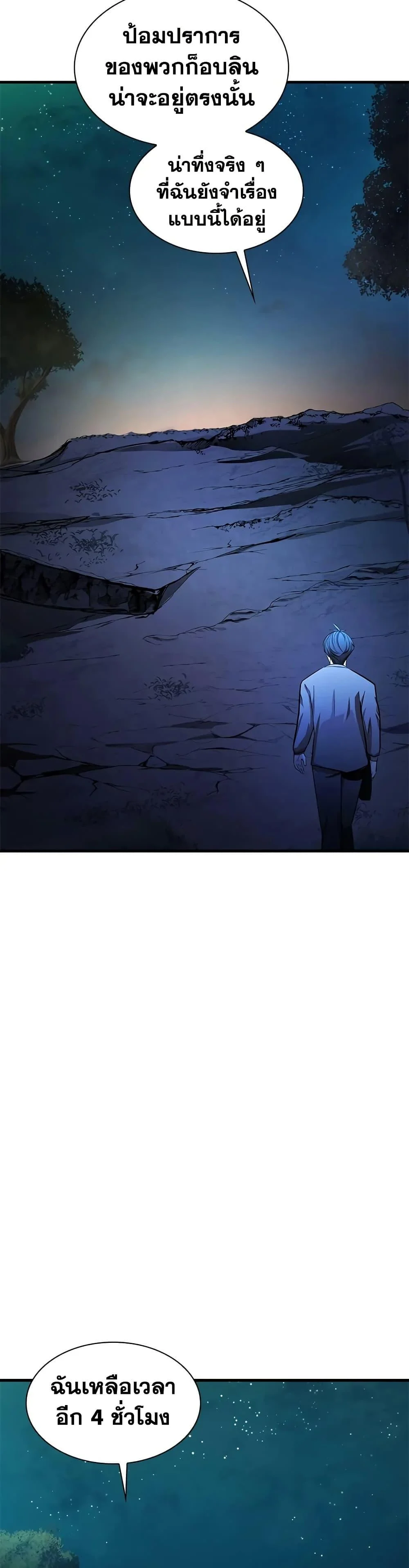 The Tutorial is Too Hard โลกฝึกสอนสุดโหดร้าย ตอนที่ 216 page 2