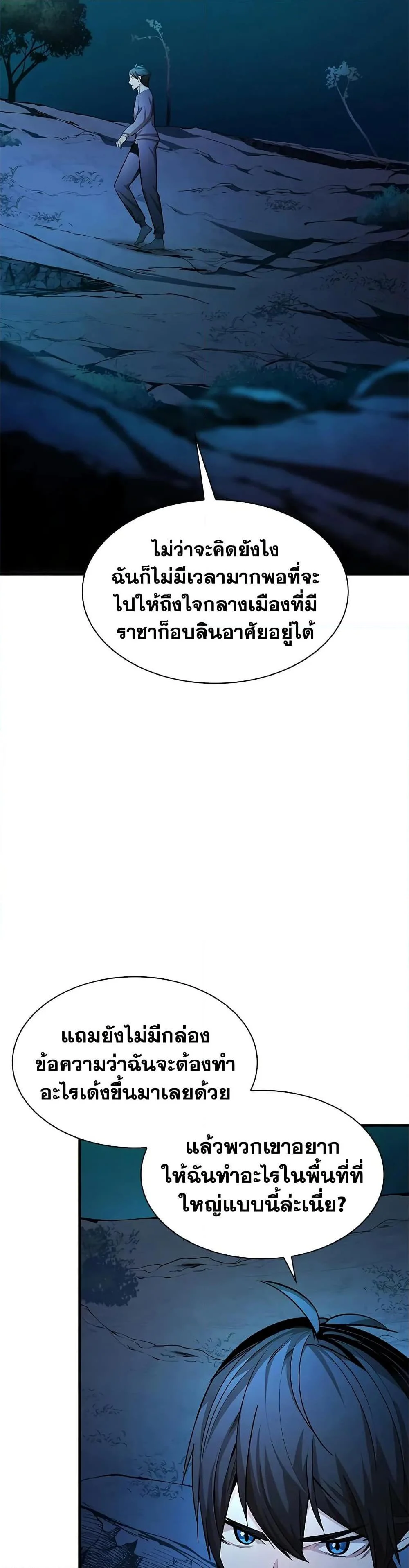 The Tutorial is Too Hard โลกฝึกสอนสุดโหดร้าย ตอนที่ 216 page 3