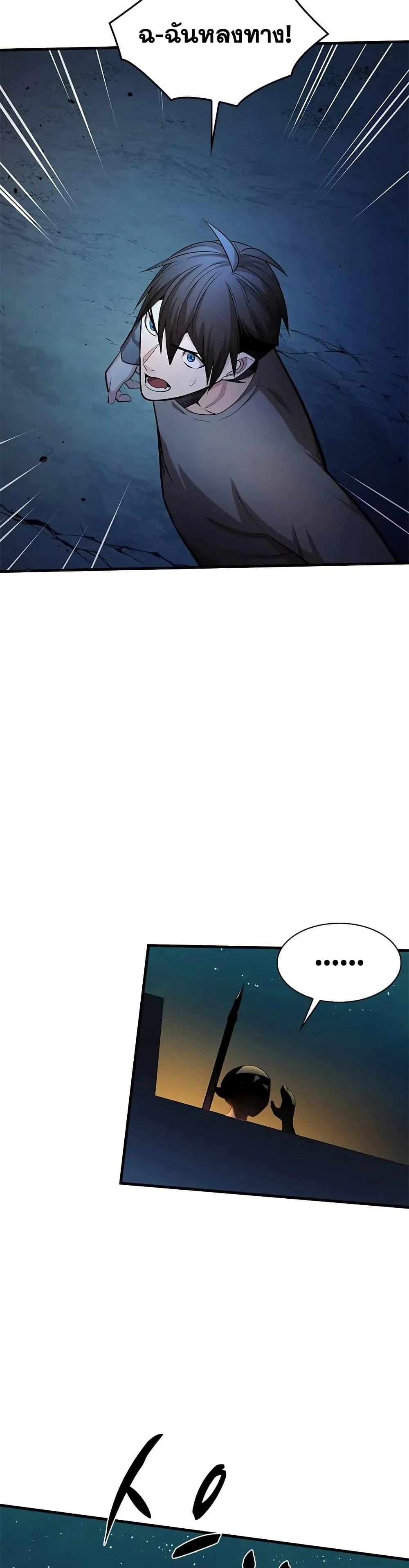 The Tutorial is Too Hard โลกฝึกสอนสุดโหดร้าย ตอนที่ 216 page 10