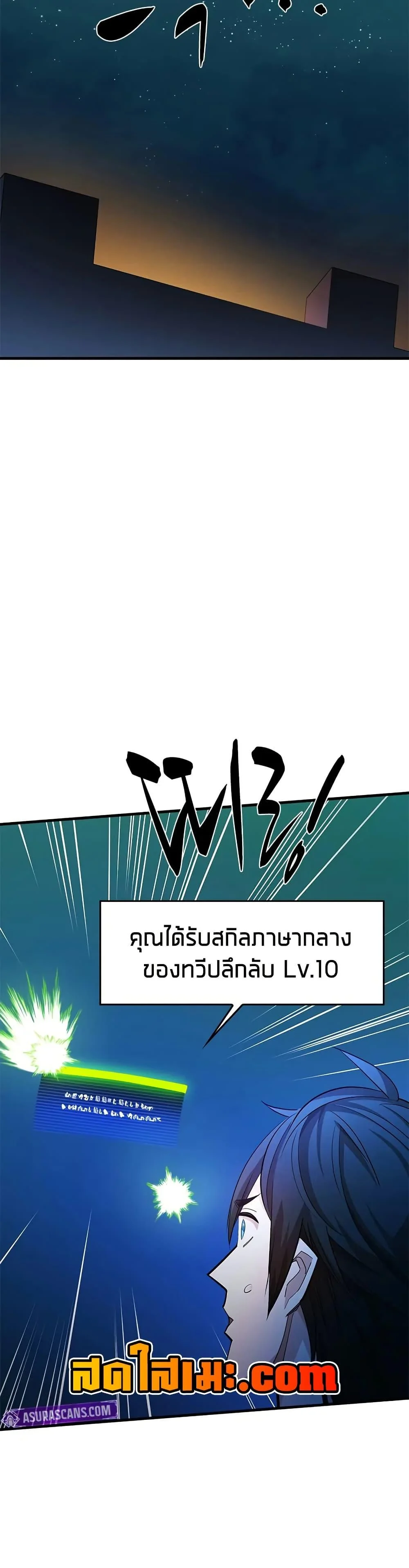 The Tutorial is Too Hard โลกฝึกสอนสุดโหดร้าย ตอนที่ 216 page 11