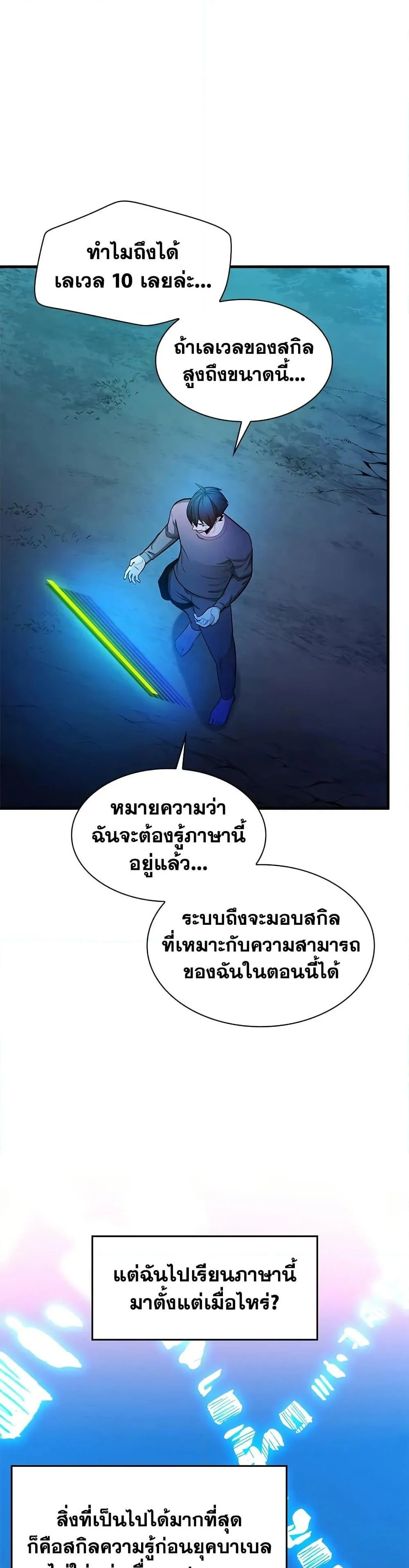 The Tutorial is Too Hard โลกฝึกสอนสุดโหดร้าย ตอนที่ 216 page 12