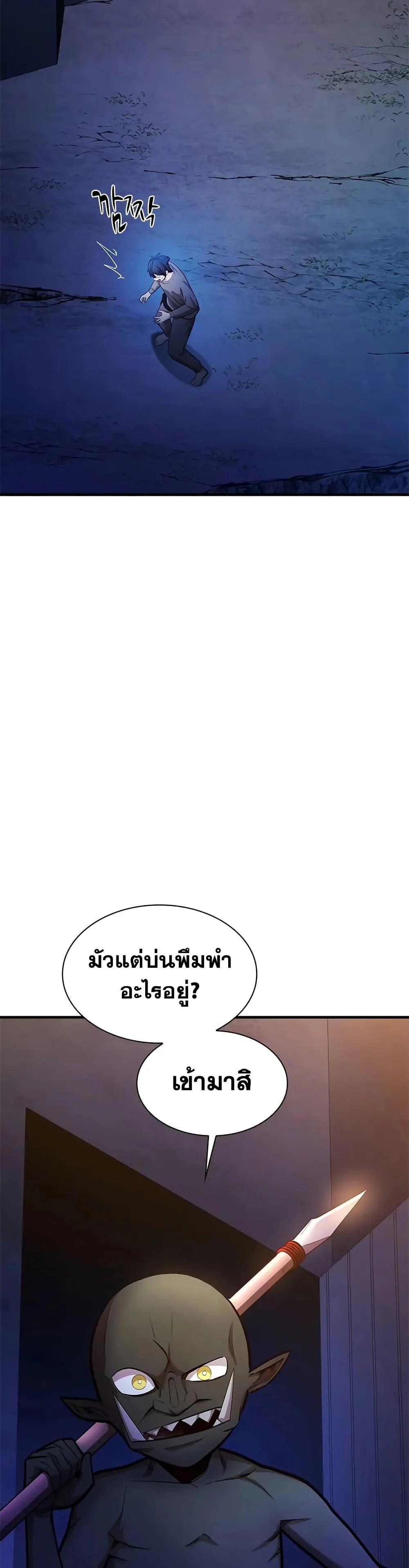 The Tutorial is Too Hard โลกฝึกสอนสุดโหดร้าย ตอนที่ 216 page 14