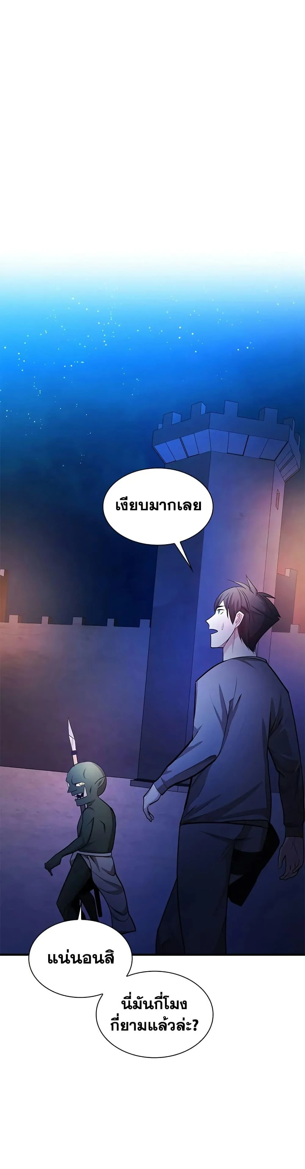 The Tutorial is Too Hard โลกฝึกสอนสุดโหดร้าย ตอนที่ 216 page 17