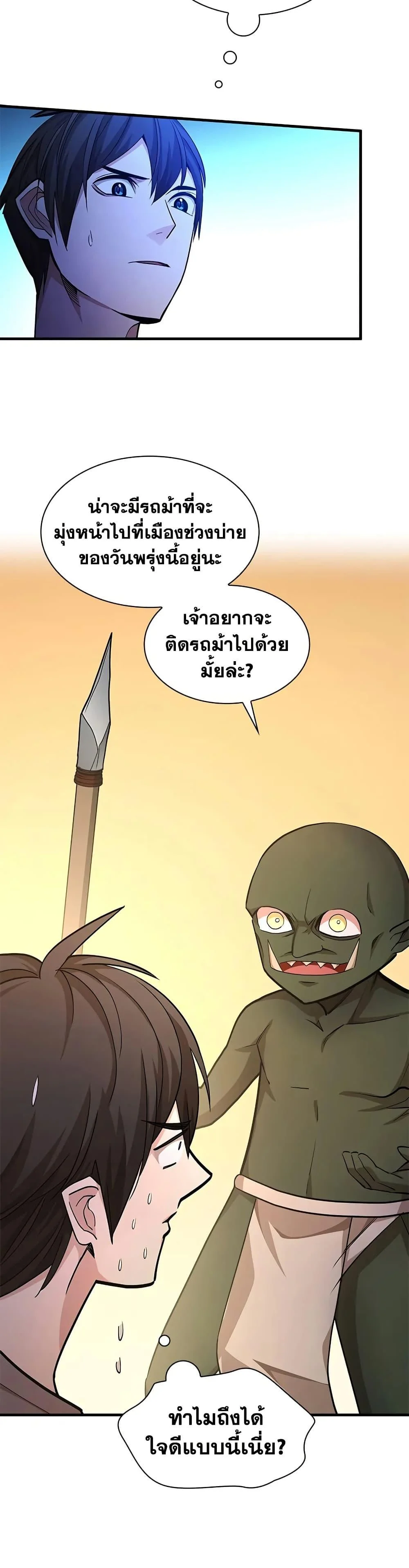 The Tutorial is Too Hard โลกฝึกสอนสุดโหดร้าย ตอนที่ 216 page 20