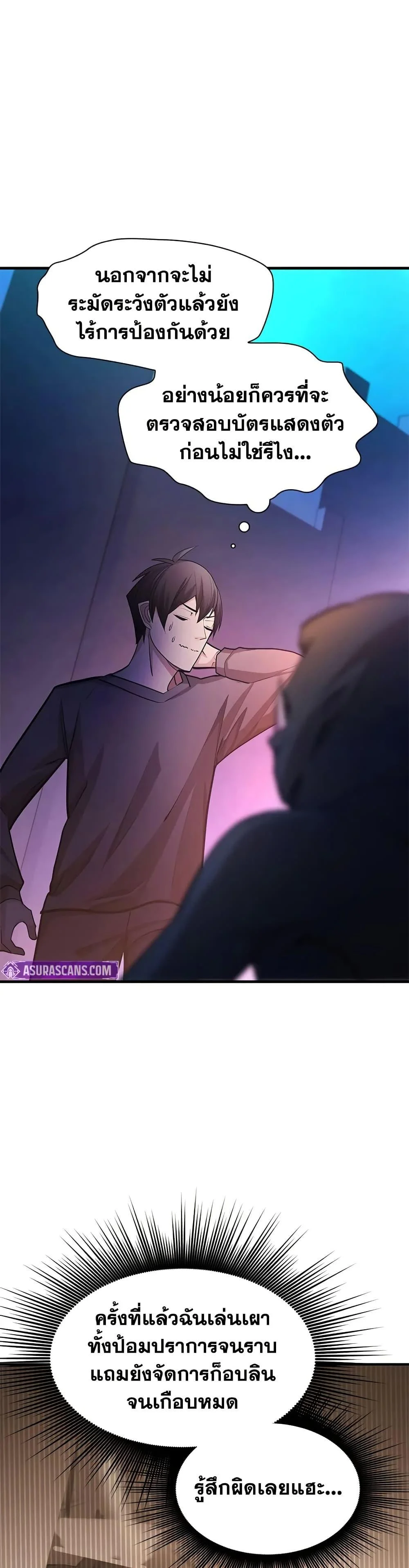 The Tutorial is Too Hard โลกฝึกสอนสุดโหดร้าย ตอนที่ 216 page 21